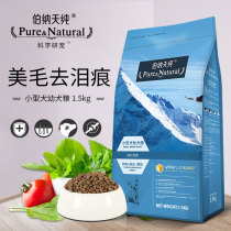 Bernatian pure small dog puppies 1 5kg VIP Teddy dog food Bibbuggy Natural Low Acumen Main Grain