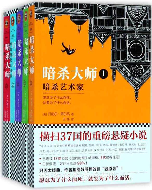 Genuine book) Dark Master Sand (5 volumes in total) (US) Daniel Silva