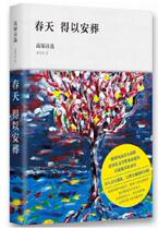 (Genuine) Buried in Spring (Selected Poems by Gao Yin)