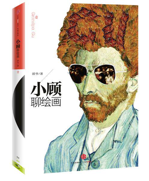 Genuine book) Xiao Gu chatting about painting · 1