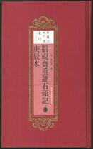 Genuine book) Zhi Yanzhai re-evaluation of Shi Ji Gengchen (3 volumes in total)