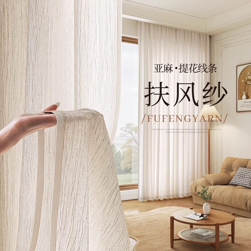 Fufeng Gauze Curtains 2026 New Model Light-Transmitting but Not See-Through, High-End Vintage Style Linen Gauze for Living Room and Balcony