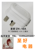 To the good three-pin plug 10A 16A single-item three-pole plug household three-hole plug industrial Three-plug