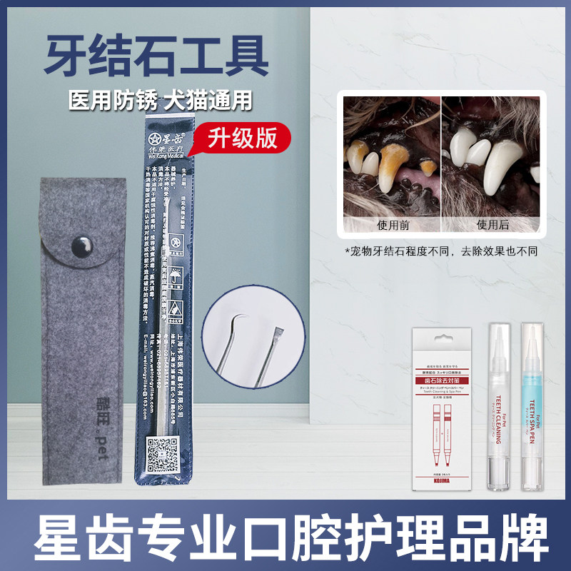 Pet pooch dental calculus remover Tooth Cleaner Teeth Cleaning Teeth Tool Cat Mouth Odor Cleaning Except Dental Plaque Scraping Tooth teeth