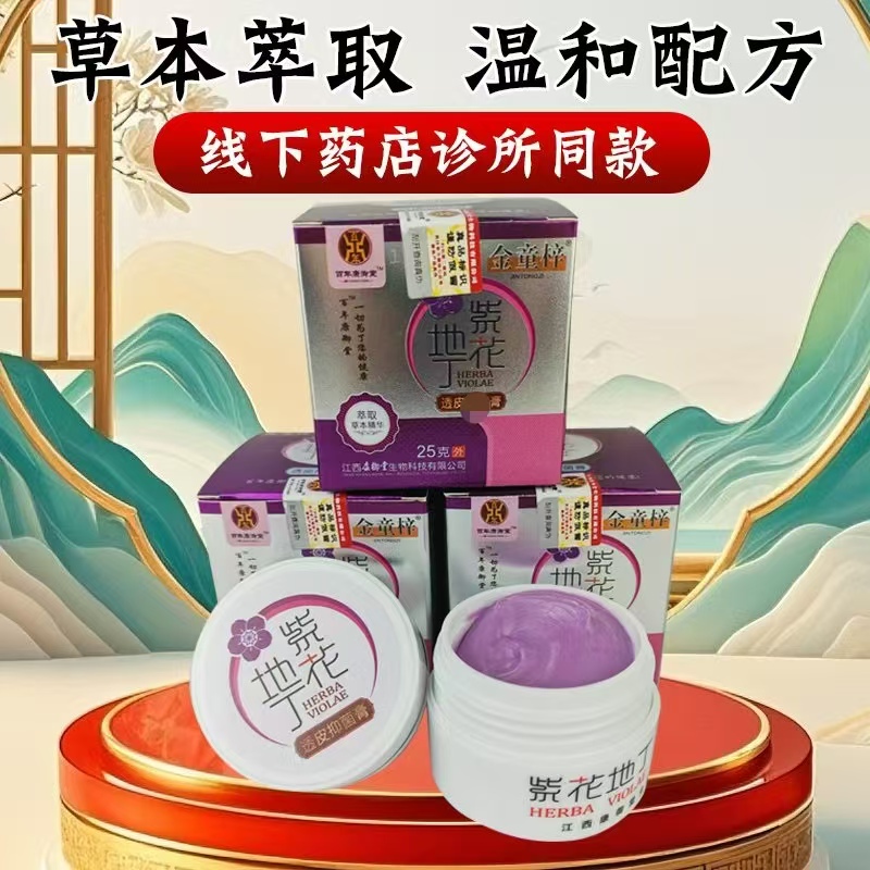 Purple Flower Skin Cream, Jiangxi Kangyutang Official Website Genuine Skin Topical Medicine, Same Essence Cream as in Drugstores