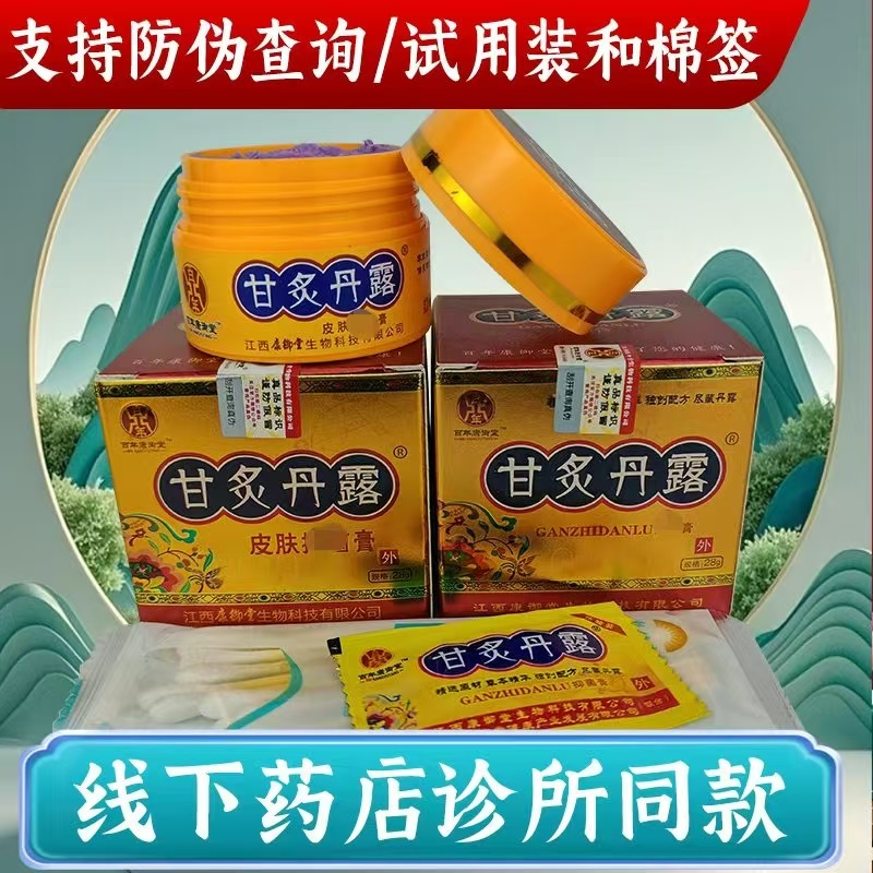 Ganzhi Danlu Skin Cream Official Genuine Product from the Century-Old Kangyutang Pharmacy, Same Model with Anti-Counterfeiting Features, for Children and Adults