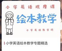 National Primary School English Nominal Drawing Book Teaching and Observation Course Teaching Video