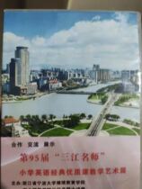 In 2020 the 107th 95th 95th 9th Sanjiang Primary School of English Quality Teaching and Observation Class of Sanjiang Primary School in 2020