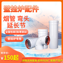 Italy Yima wall hanging furnace installation accessories smoke pipe pipe extension section household natural gas floor heating boiler auxiliary