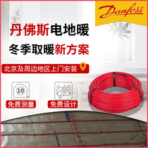 Danfoss electric floor heating single guide double guide heating cable imported home heating full set of custom Beijing door-to-door installation