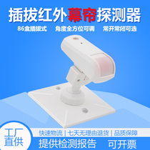 Curtain alarm Indoor balcony window Low-power wired infrared detector Intelligent intrusion human body sensor