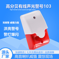 Universal high decibel tweeter deterrent sound and light alarm 103 sound adjustable alarm 5V12V24V220V