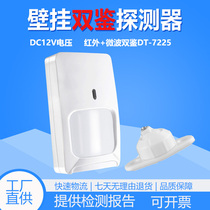 Human body infrared induction alarm Household intelligent wall-mounted dual-view DT-7225 moving Honeywell mobile detector