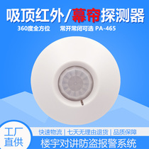 Direct sales Ceiling infrared alarm Smart curtain detector Indoor maple leaf PA465 human body sensor switch