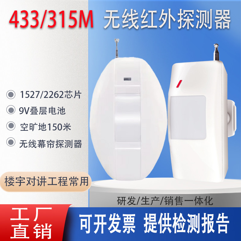 Curtain detector burglar alarm 315M 433M 9V battery with wireless alarm inductive wire infrared human body