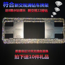 Applicable to the new traffic regulations car Diamond Crystal license plate frame with drill license plate frame flash drill license plate frame