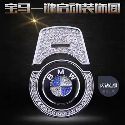 Suitable for BMW one-button start patch diamond X5X6X31 Series 3 Series 5 Series 7 Series interior start button patch diamond Decorative diamond