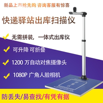 Express outbound instrument Station self-service outbound equipment Automatic photo Zhongtong Yunda Xinghuo Yuantong pickup high shot instrument