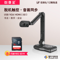 Jieyu Zhihuixing V11 V12 high shot instrument Teaching calligraphy video booth class recording equipment 8 million pixels A3