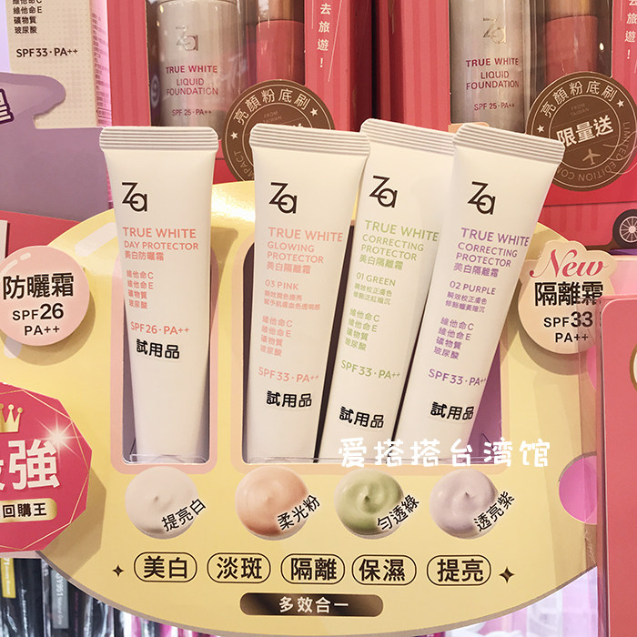 Taiwan Buy Za whitening Anti-sunscreen Family Isolation Cream New School Color series SPF26 SPF33
