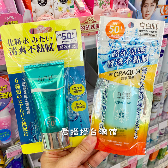Taiwan self-whitening skin cooling sunscreen moisturizing lotion 35ml water-sensing hyaluronic acid sunscreen gel 50ml SPF50