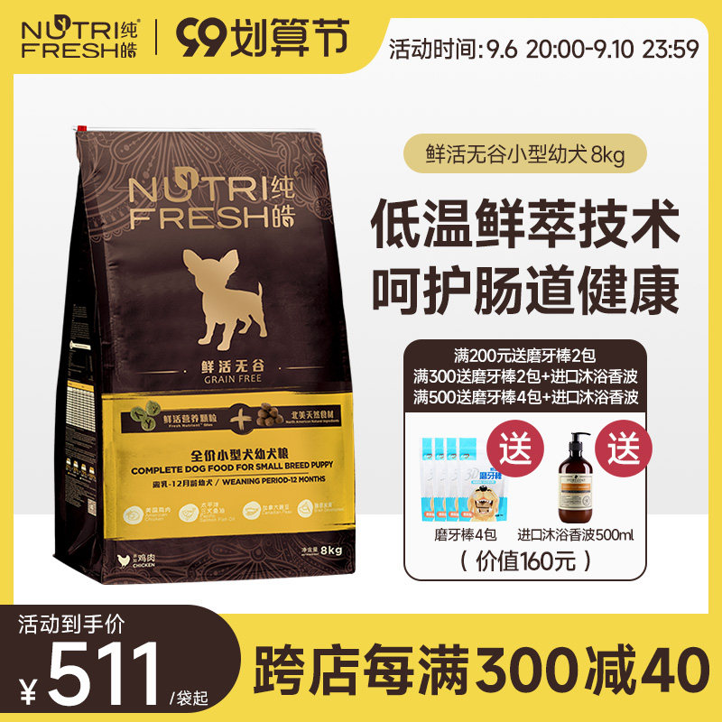 Pure Hao fresh and grain-free teddy bear corgi Bomei Schnauzer small puppies universal dog food puppy food 8kg