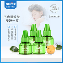 Frog Prince baby pregnant woman special mosquito repellent liquid tasteless newborn products Mosquito repellent liquid plug electric baby household