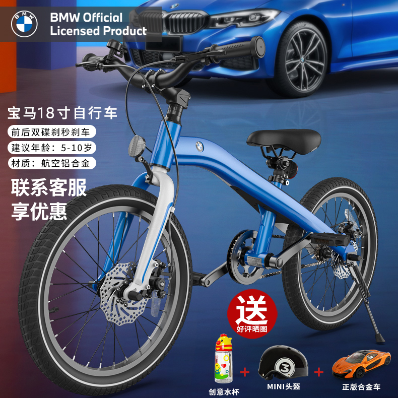 BMW 18 inch aluminum alloy bike teenager bike lightweight bike outdoor cycling 5 - 10 years old