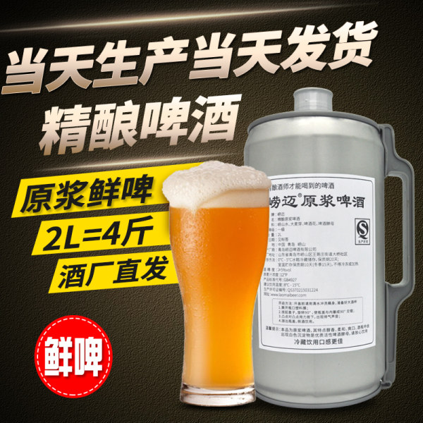崂迈 原浆啤酒 全麦精酿生啤 2L桶装 天猫优惠券折后￥43包邮（￥48-5）