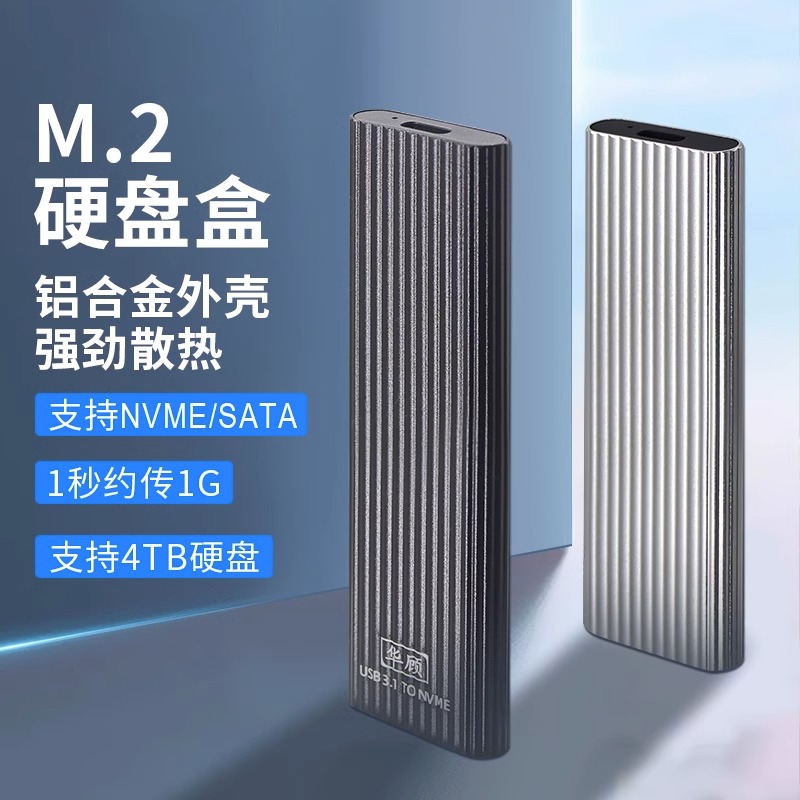 NGFF dual protocol NVme hard disk box m2 mobile hard disk box M 2 solid state hard disk box SATA external USB box