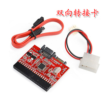 IDE to SATA two-way adapter card SATA to IDE mutual conversion card Serial hard disk optical drive to parallel port