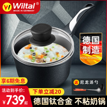 German imported wiltal hot milk pan non-stick baby baby Mini small pot induction cooker universal small supplementary food pot