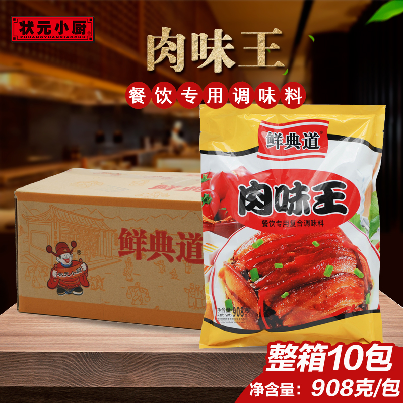 Fresh classic meat flavor king seasoning 908g * 10 packs whole box of spareribs powder, stir-fried vegetables, stewed soup, boiled noodles, soup seasoning