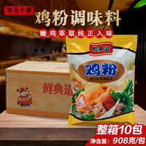 Fresh classic Chicken Powder 908g * 10 Package Whole Box Seasonings Fried Saute Fried Flour Fried Noodles Saucepan hot pot Spicy Dumplings