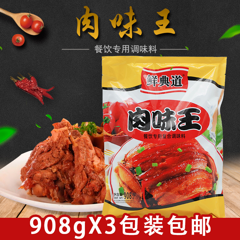 Xian Diandao Meat flavor king seasoning 908g*3 packs of pork bone powder Stir-fry stew soup cooking noodles soup seasoning