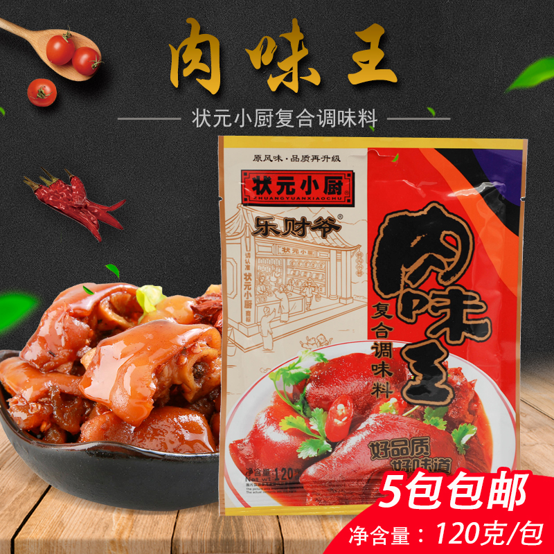 Shangyuan Kitchen Kitchen Catermeat Taste 120g*5 Packs of high soup halogen fried noodle sauce