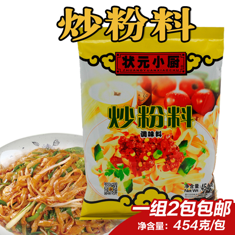 Zhuangyuan Chef's fried powder 400g*2 packs of commercial fried rice seasoning Shaxian snack seasoning to add fragrance and taste