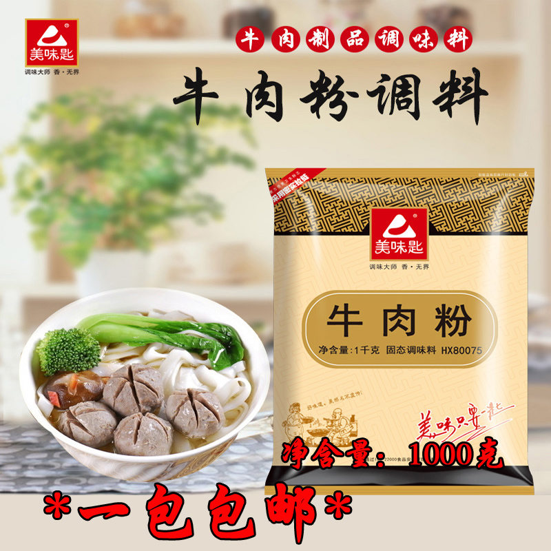 Delicious spoon beef powder essence Lanzhou beef broth noodle seasoned beef seasonings