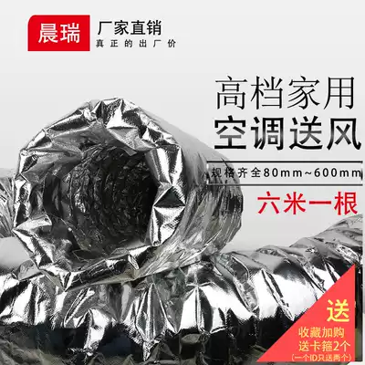 Ventilation hose central air conditioning special air duct thickened aluminum foil clamp insulation pipe telescopic pipe air supply pipe 200mm