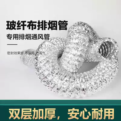 Double-layer thickened glass fiber cloth aluminum foil composite pipe Kitchen range hood exhaust ventilation pipe Telescopic hose 150mm