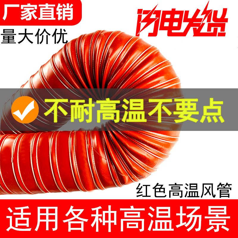 Exhaust Duct Silicone Tube High Temperature Resistant Wind Pipe Hose 300 Degrees Steel Wire Pipe Vent Pipe Red Silicone Pipe Hot Wind Pipe