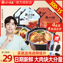 Xiao War recommends unified cooking small cooktop self hot pot beef from hi hua duo pot ready - to - eat food 4 box