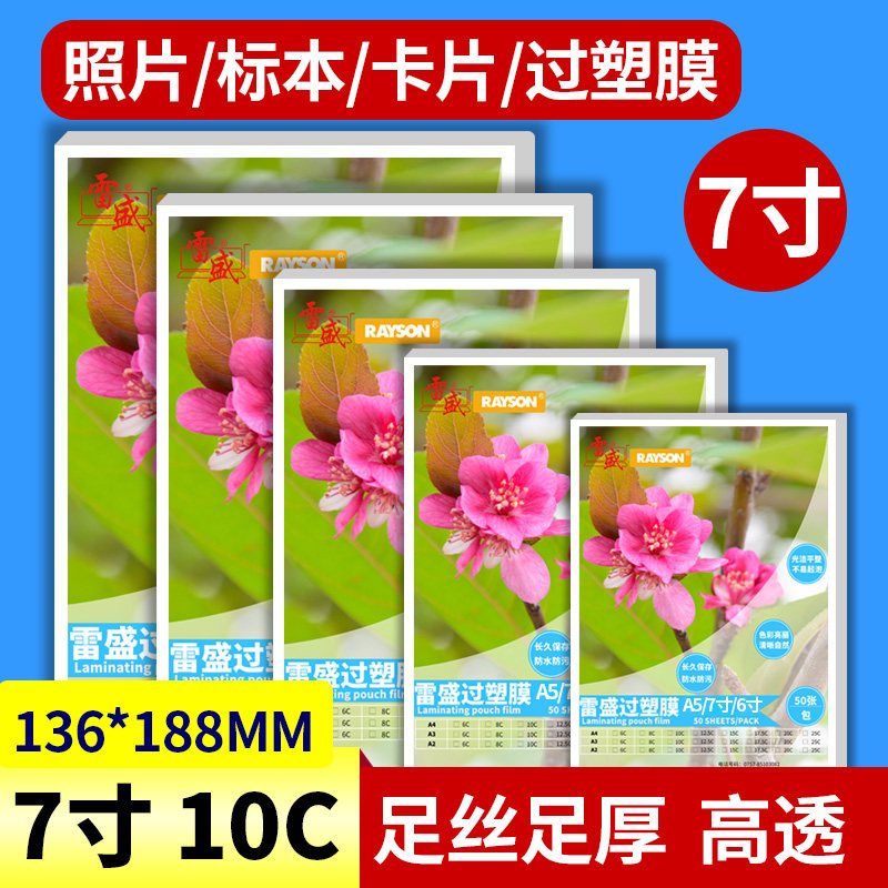 Thunder Bloom Patron Photo Protective Belle Film Card Plastic Film 7 Inch 5R10 10C 10C 100mic Photo Film File Guard Film Card Protective Film Over Film Hot Seal Film 50 Zhang Packs