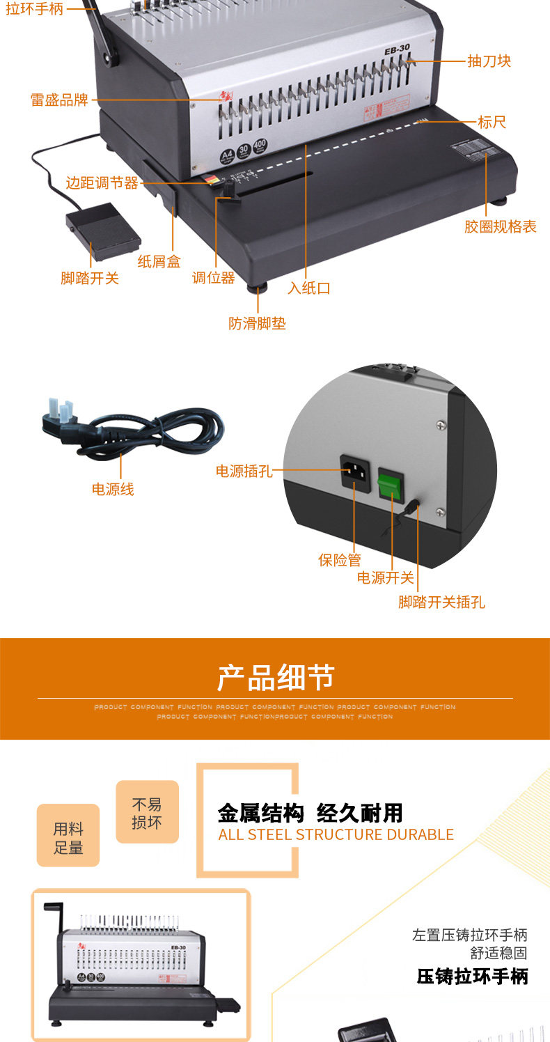 雷盛EB-30电动装订机自动打孔机21孔梳式胶圈装订机10孔夹条装订机合同标书装订(图5)