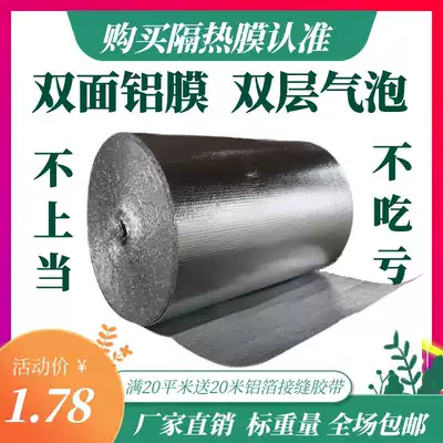 Greenhouse glass room sunshade artifact aluminum foil heat insulation film Roof roof roof home balcony window reflection sun visor