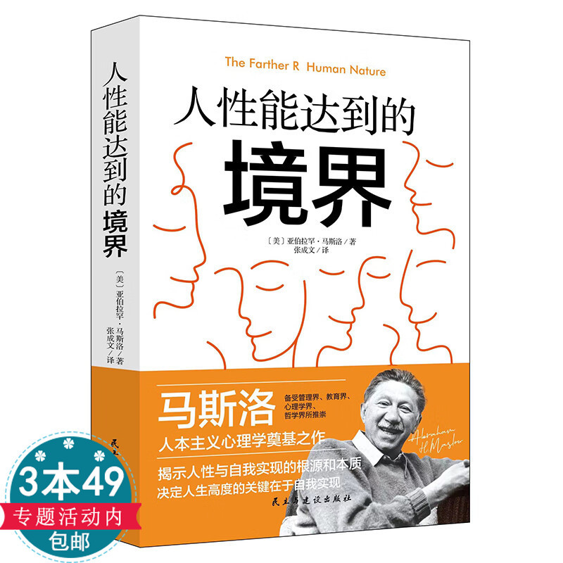 The Realm of Human Potential by Maslow: a Foundational Work in Humanistic Psychology That Reveals the Nature of Human Nature and Self-Realization, Giving You the Advantage to Take Control and Elevate Your Life. Book