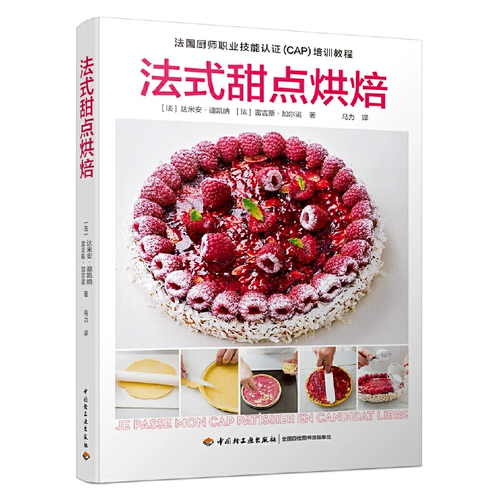 Французский десертный выпечка французского шеф -повара профессиональные навыки аутентификация