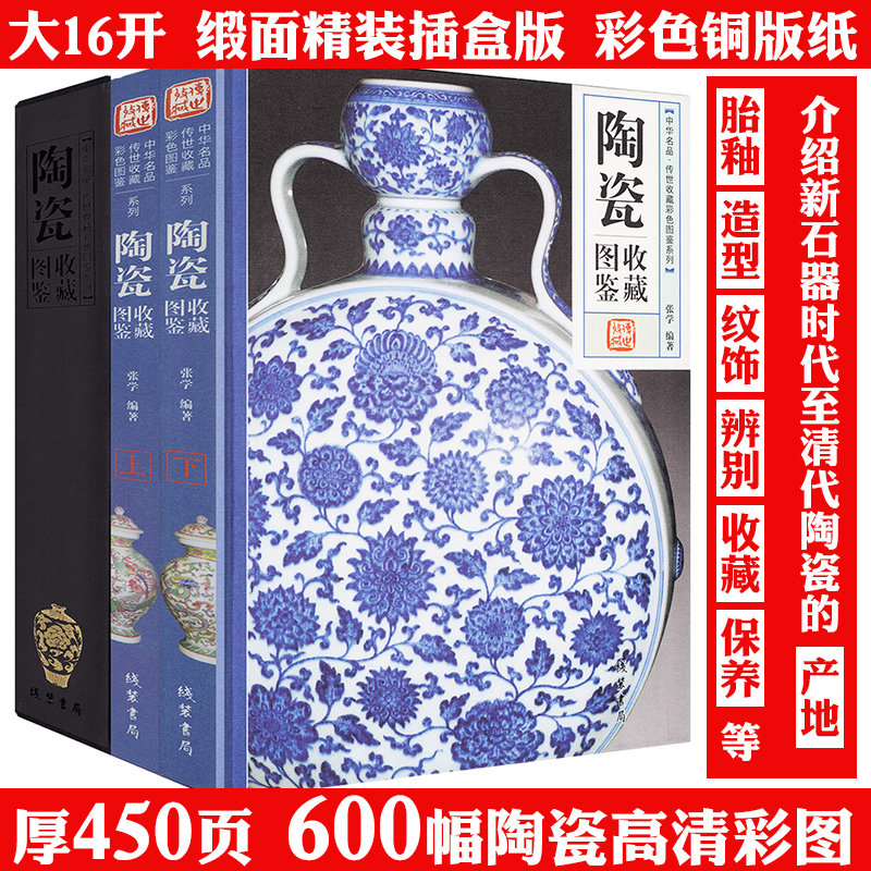 中國古玩指南通俗易懂瓷器銅器書畫玉器文房四寶古玩收藏鑑定指南印章名
