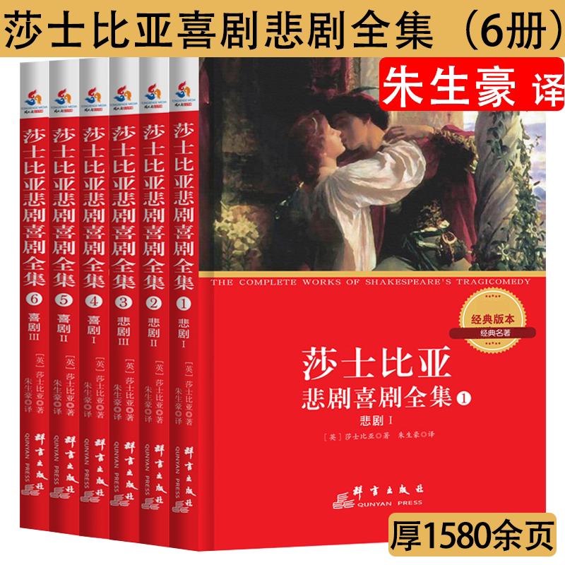 Complete Collection of Shakespeare's Comedies and Tragedies in 6 Volumes, Translated by Zhu Shenghao, Complete and Unabridged, Including Romeo and Juliet, the Merchant of Venice, a Midsummer Night's Dream, Sonnet, Hamlet, King Lear, Othello, and 39 Plays in Total Complete Collection of Shakespeare's Comedies and Tragedies in 6 Volumes, Translated by Zhu Shenghao, Complete and Unabridged, Including Romeo and Juliet, the Merchant of Venice, a Midsummer Night's Dream, Sonnet, Hamlet, King Lear, Othello, and 39 Plays in Total