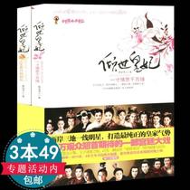 Genuine (3 copies 49 copies) The Princess of Passion's life If only the same name TV series hotly broadcast the two sides of the three stars such as Huo Jianhua etc to illustrate the love of the court 